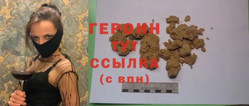 купить   Северская  Героин Heroin 