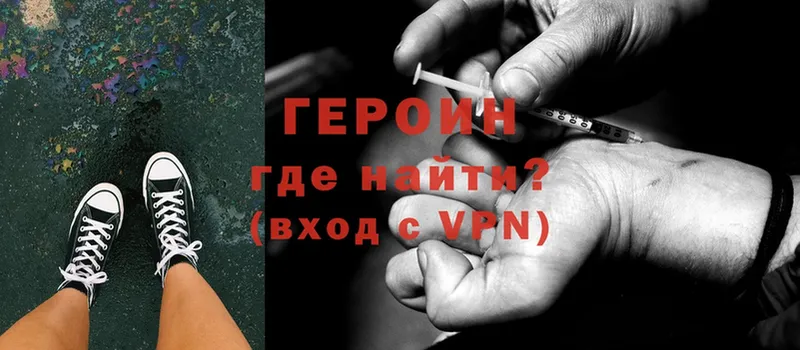 Героин Heroin Северская